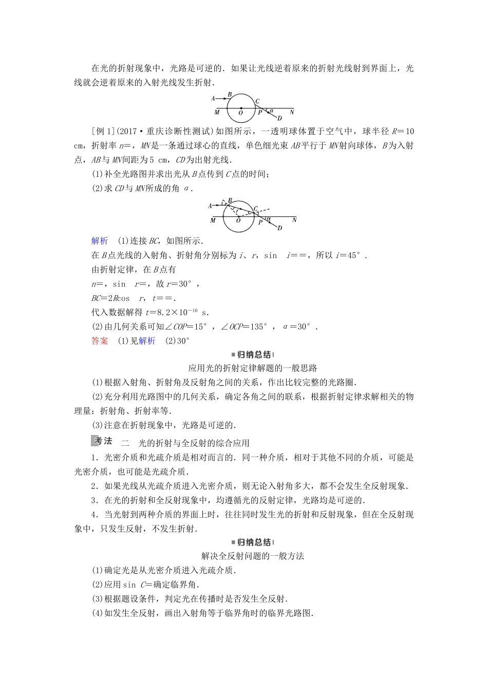 （全国通用版）高考物理大一轮复习 第十四章 振动和波 光 相对论 第39讲 光的折射全反射学案-人教版高三全册物理学案_第3页
