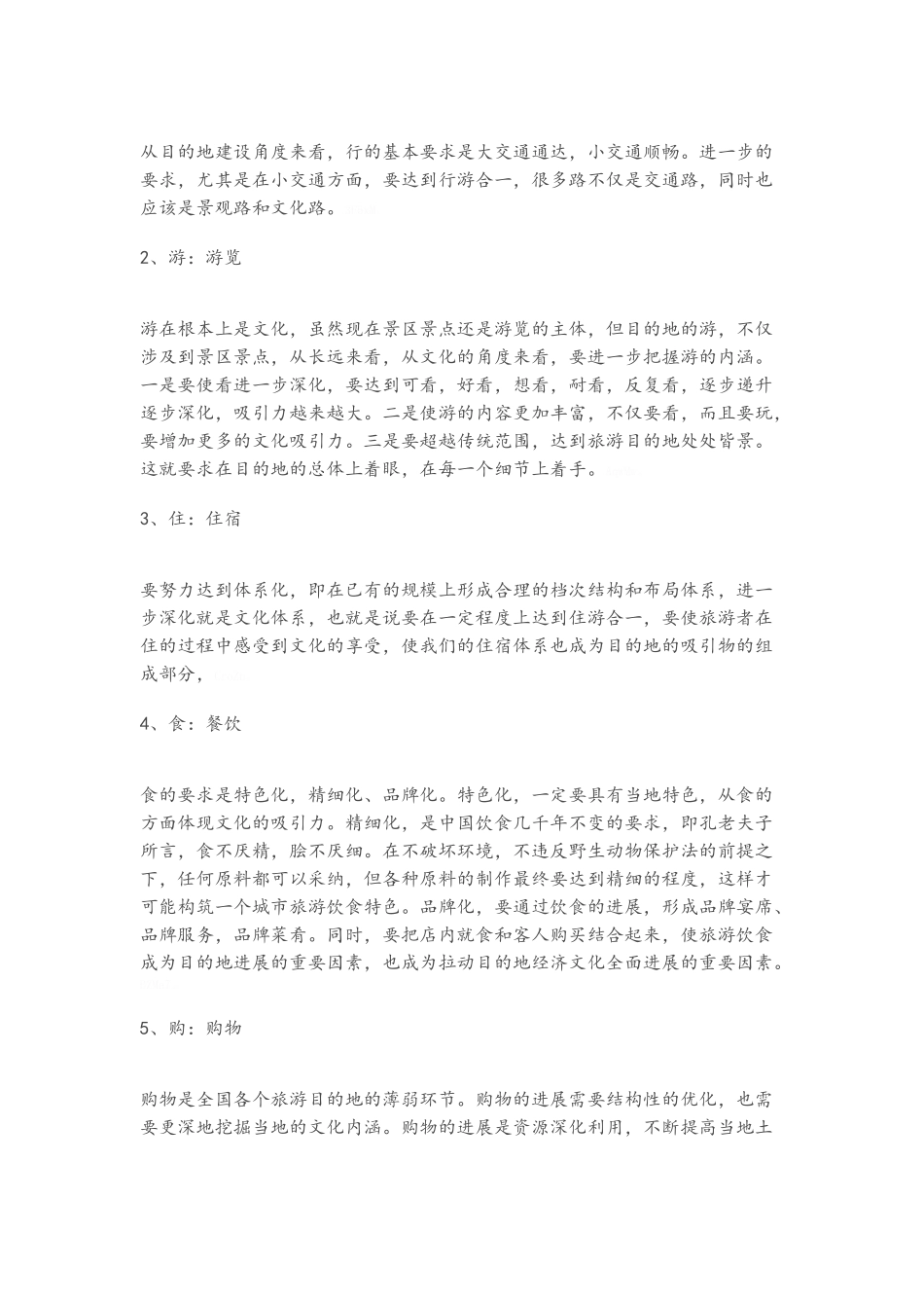 旅游十二要素_第2页