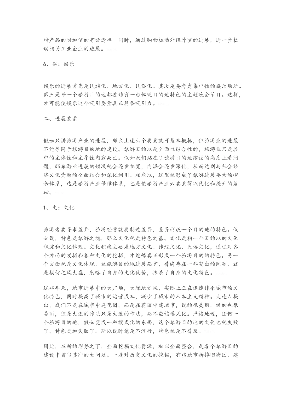 旅游十二要素_第3页