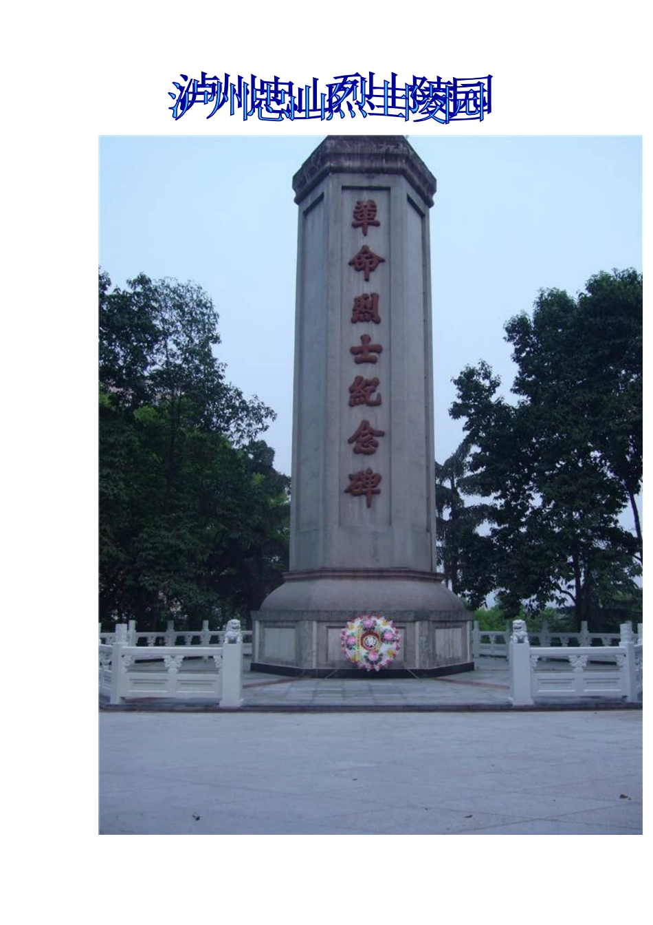 旅游地小册子_第1页
