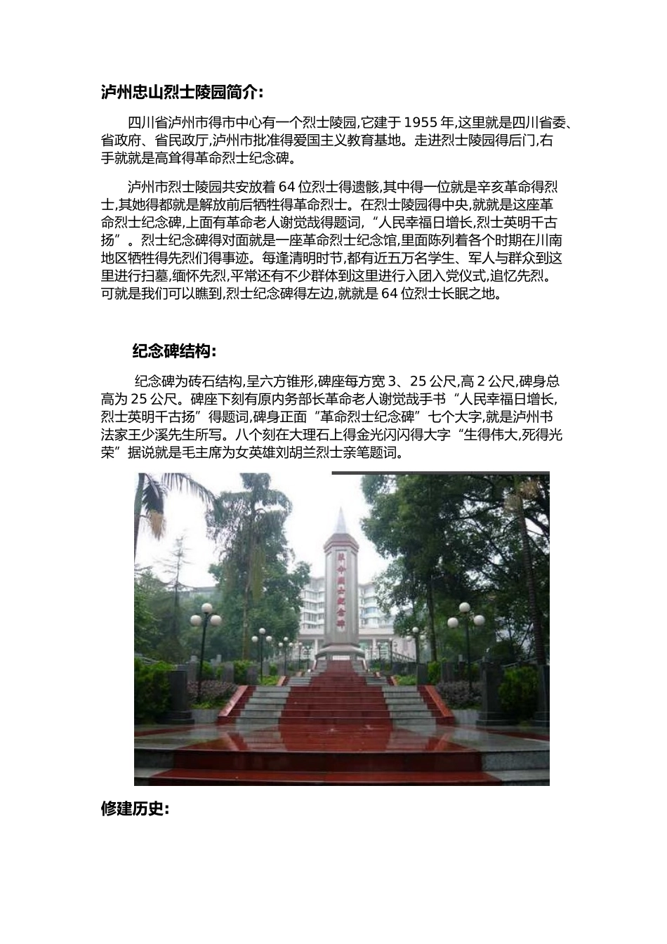 旅游地小册子_第2页