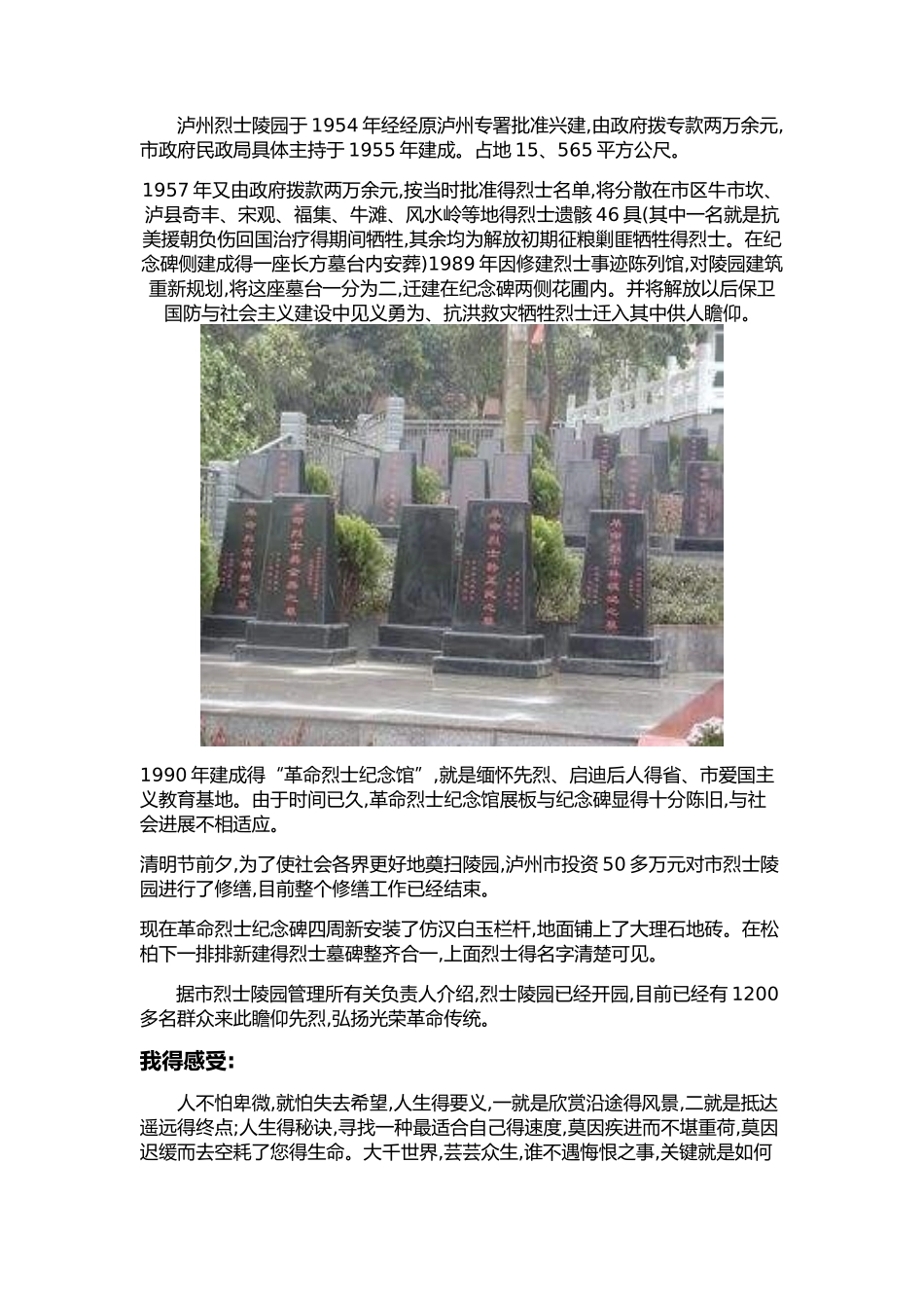 旅游地小册子_第3页