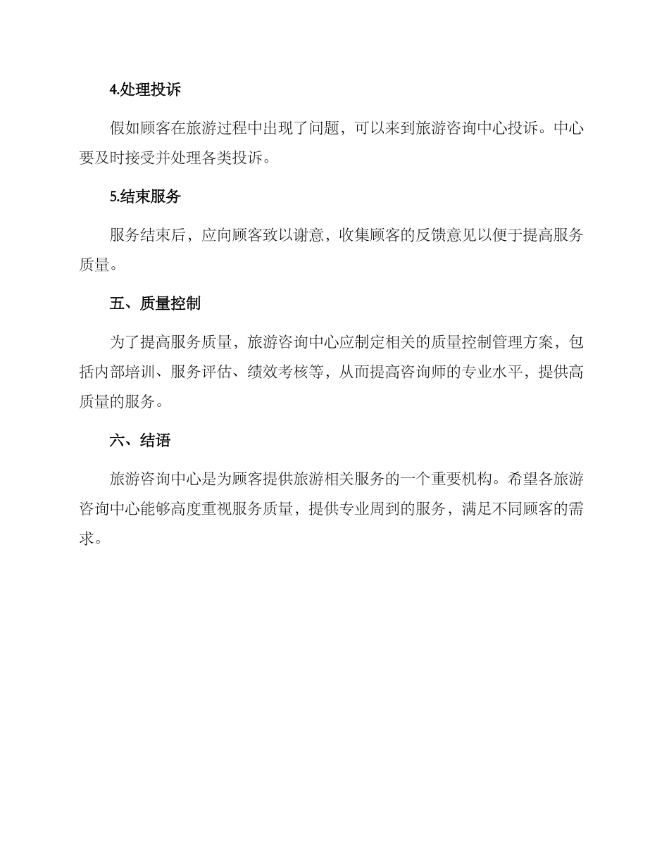 旅游咨询中心工作方案_第3页