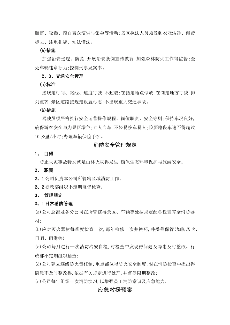 旅游安全管理制度_第2页