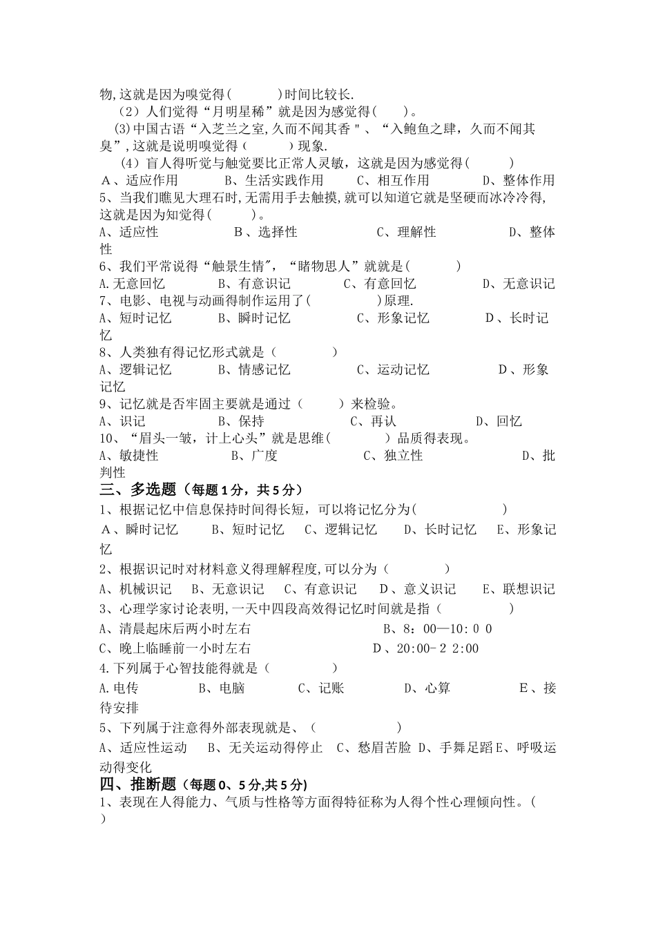 旅游学概论试卷_第2页
