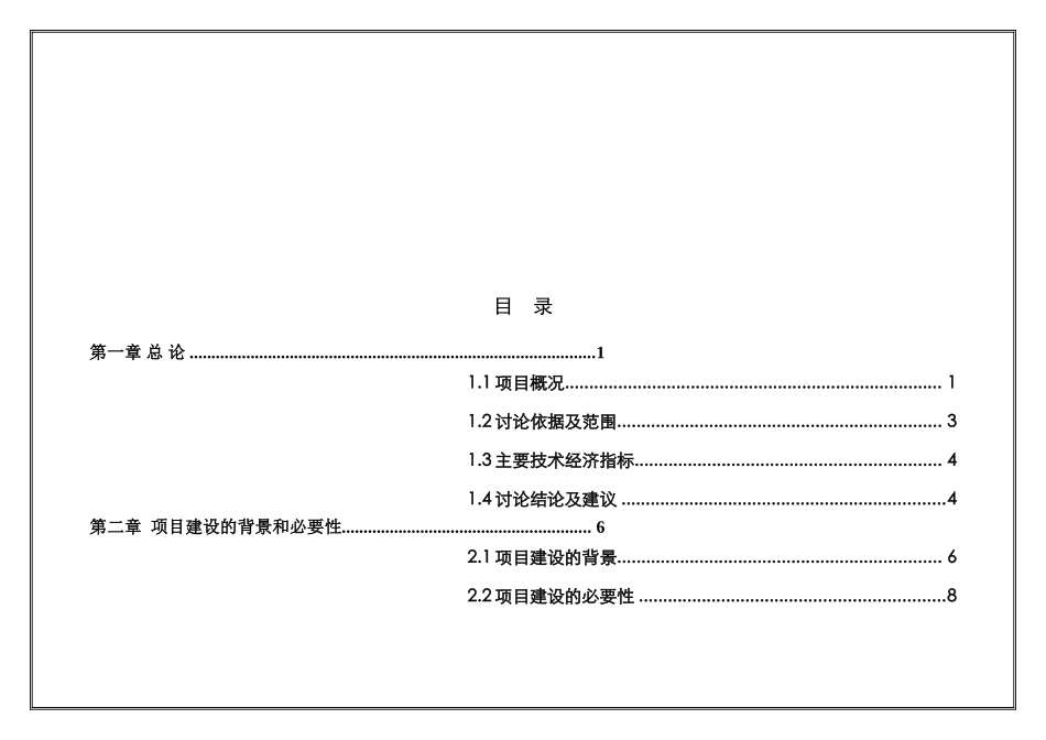 旅游客运中心项目可行性研究报告_第1页