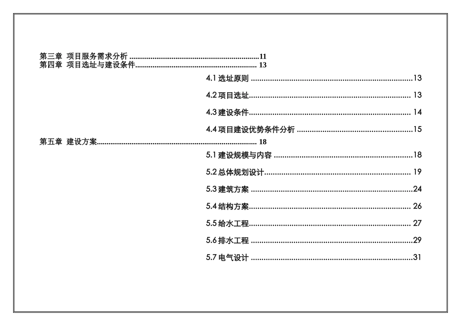旅游客运中心项目可行性研究报告_第2页