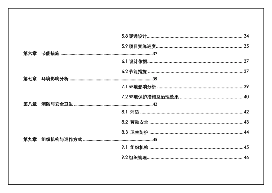 旅游客运中心项目可行性研究报告_第3页