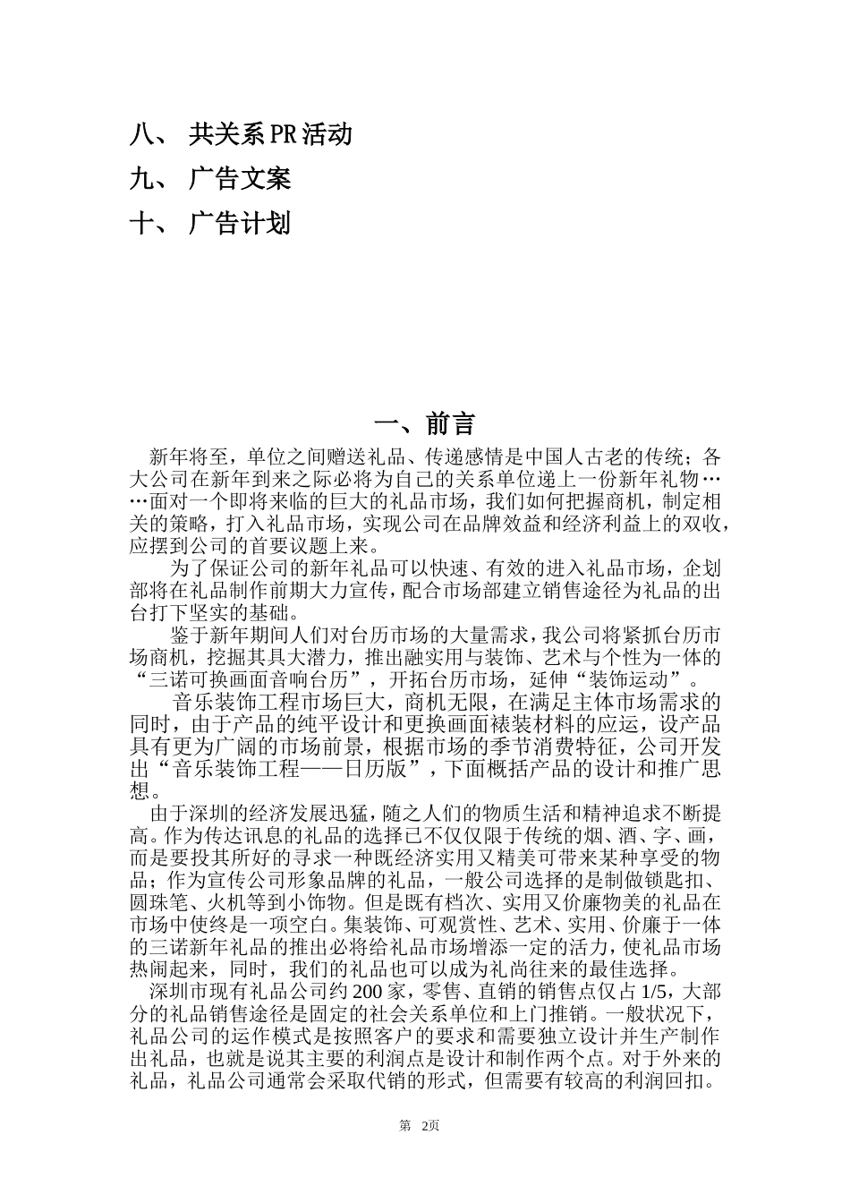 礼品音响营销企划书_第2页