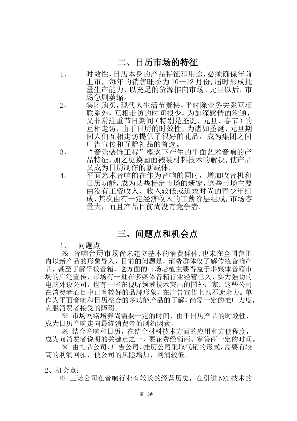 礼品音响营销企划书_第3页