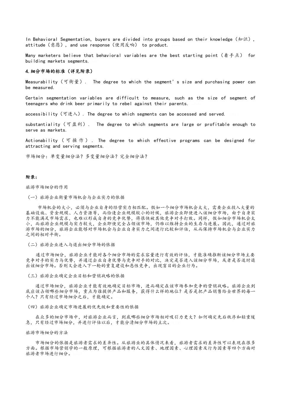 旅游市场细分_第2页