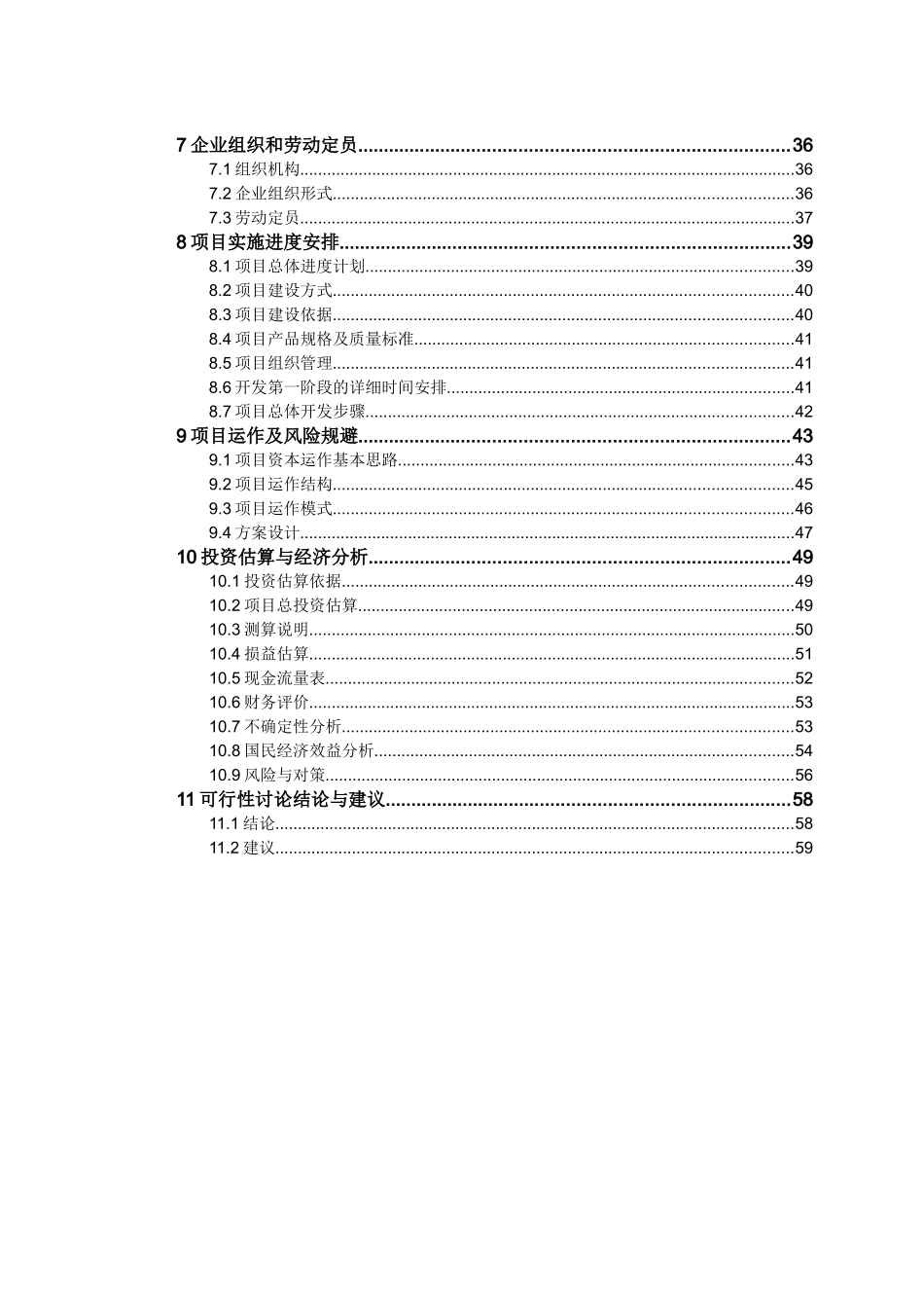 旅游开发可行性研究报告_第3页
