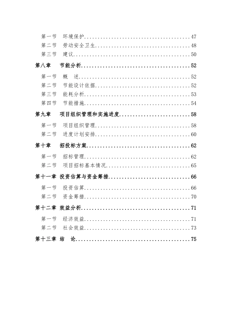 旅游度假村生态商业城工程项目可行性研究报告_第3页