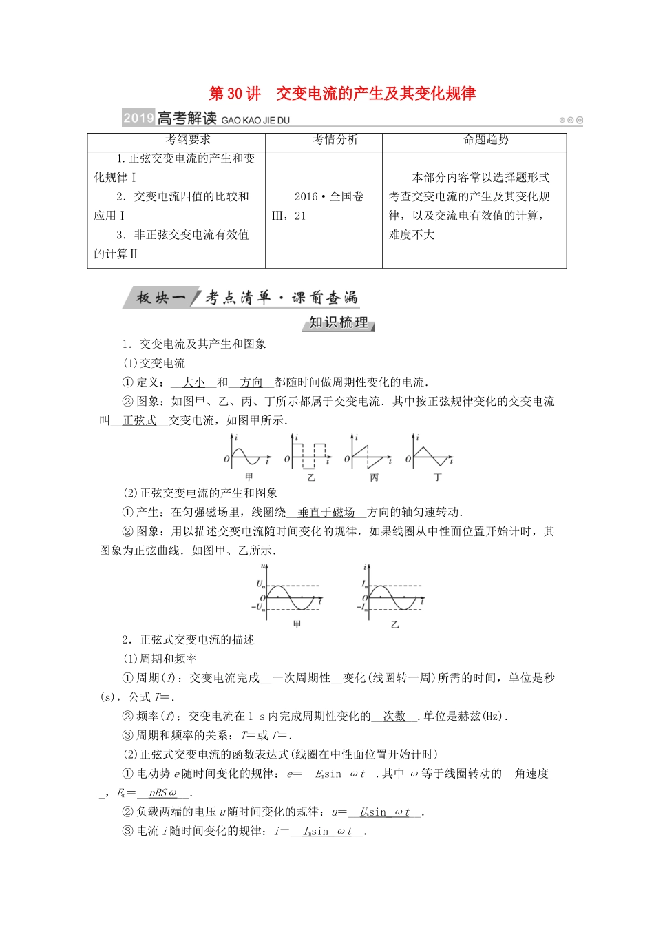 （全国通用版）高考物理大一轮复习 第十一章 交变电流 传感器 第30讲 交变电流的产生及其变化规律学案-人教版高三全册物理学案_第1页