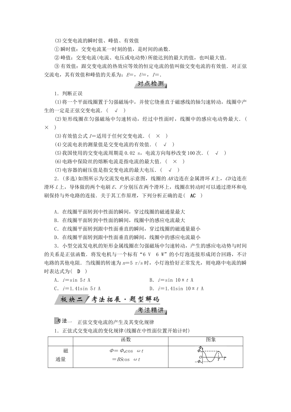 （全国通用版）高考物理大一轮复习 第十一章 交变电流 传感器 第30讲 交变电流的产生及其变化规律学案-人教版高三全册物理学案_第2页
