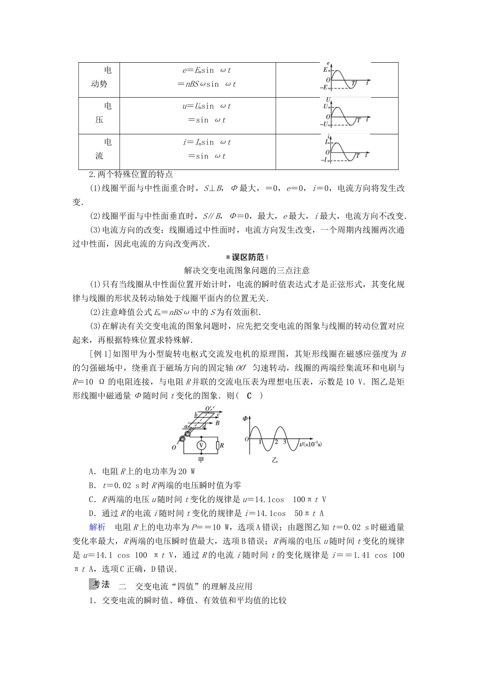 （全国通用版）高考物理大一轮复习 第十一章 交变电流 传感器 第30讲 交变电流的产生及其变化规律学案-人教版高三全册物理学案_第3页