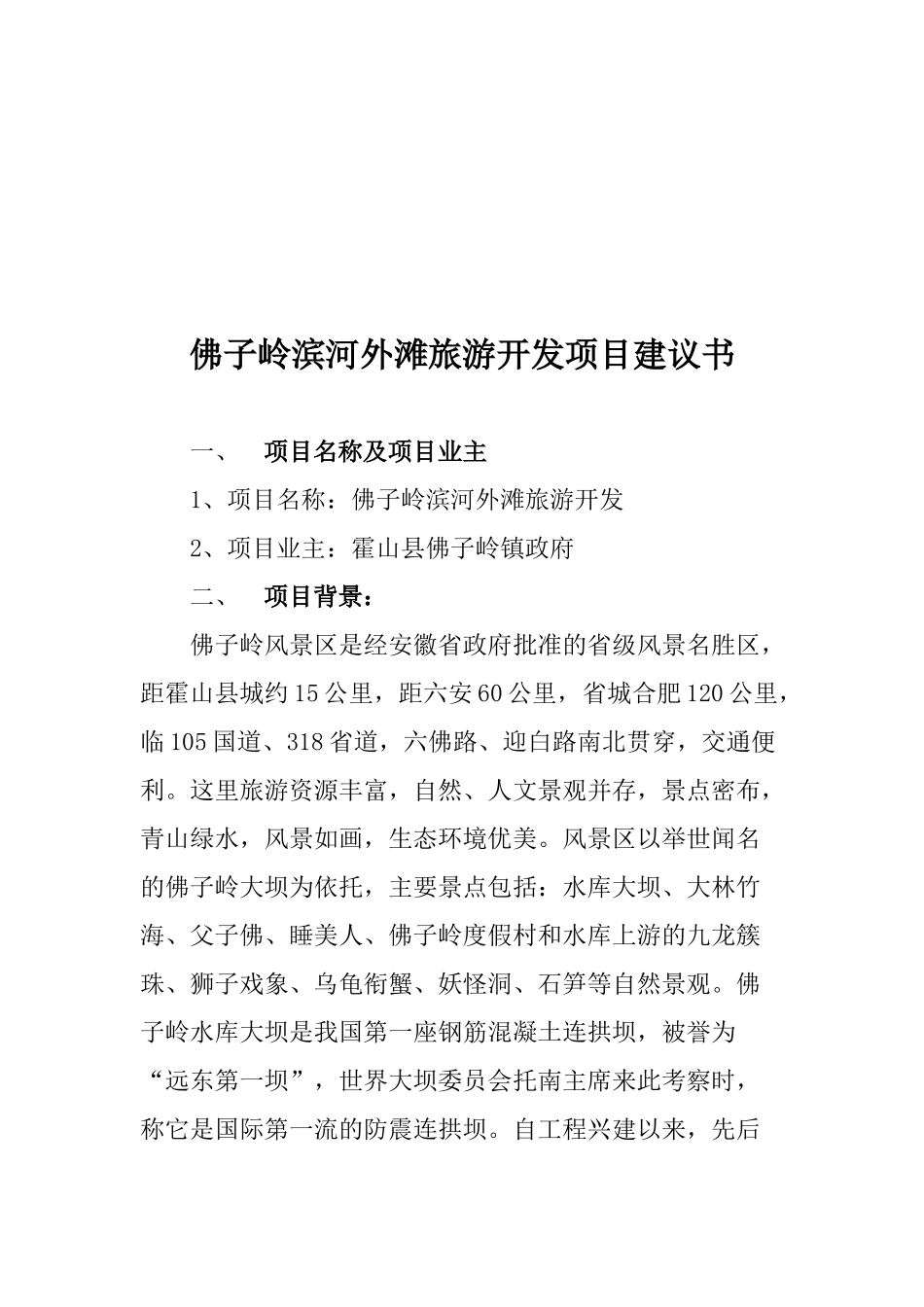 旅游开发项目建议书_第2页