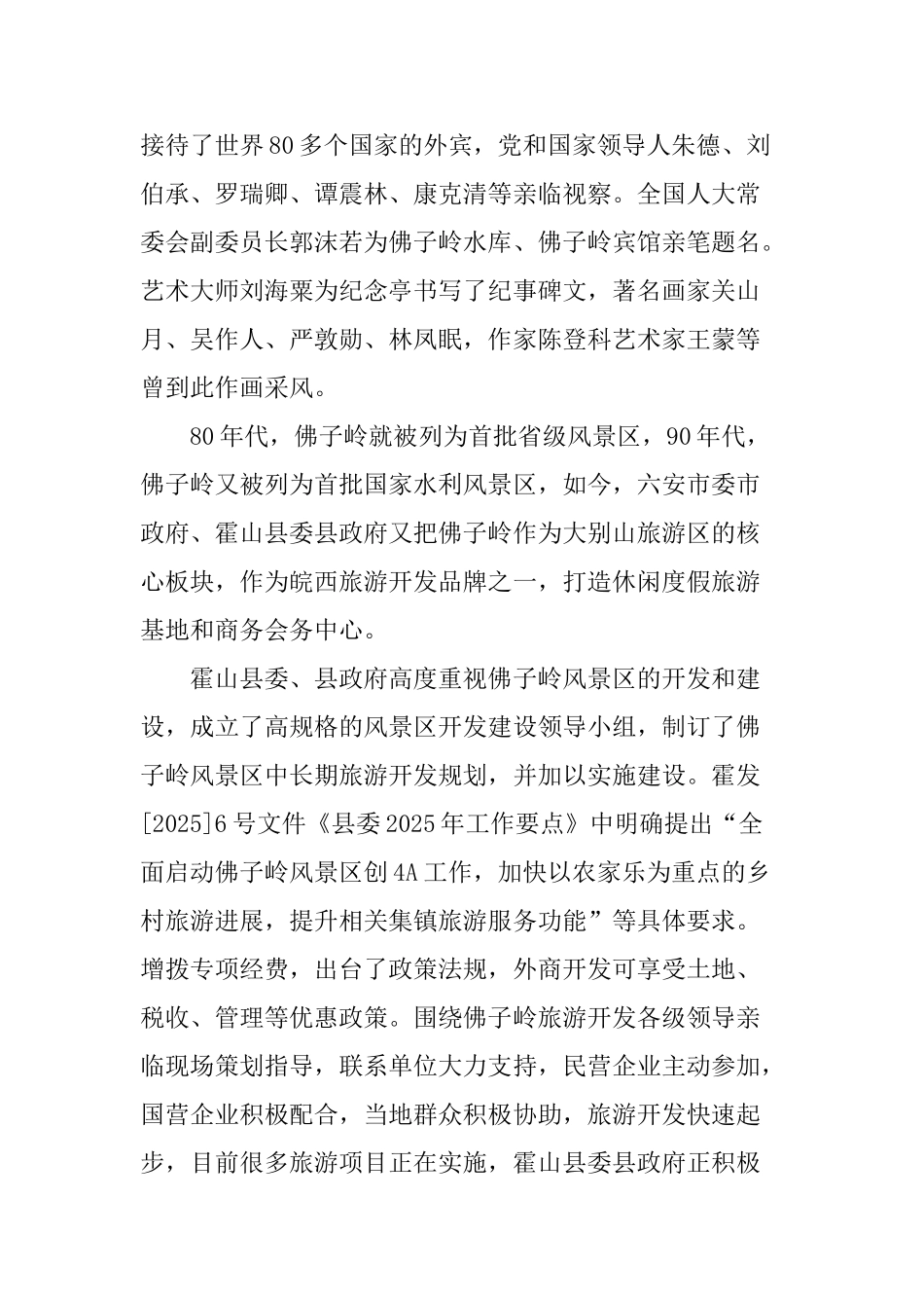 旅游开发项目建议书_第3页