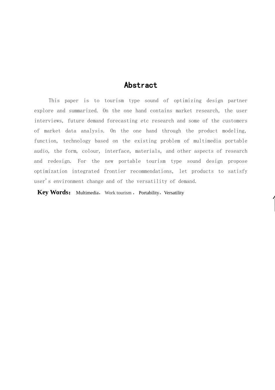 旅游式音响伴侣优化整合设计的探究学位论文_第1页