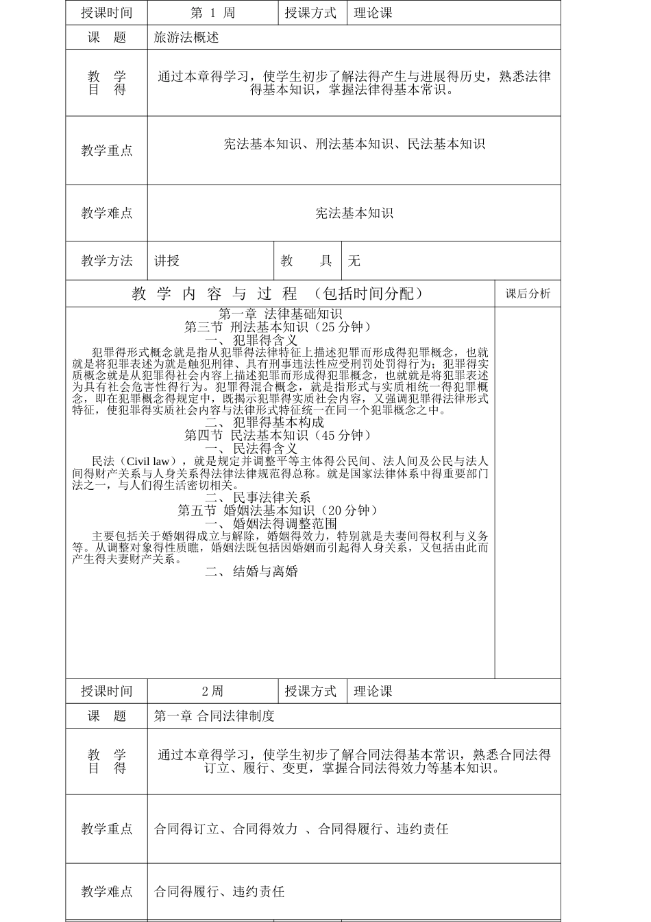 旅游政策法规教案_第2页