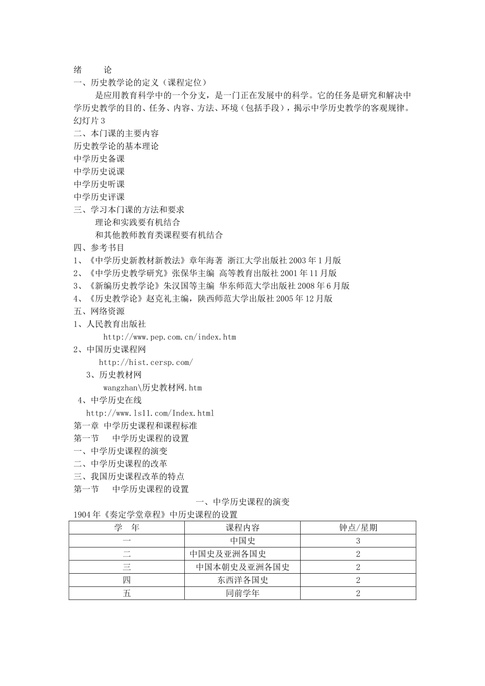 历史教学论的定义（课程定位）_第1页