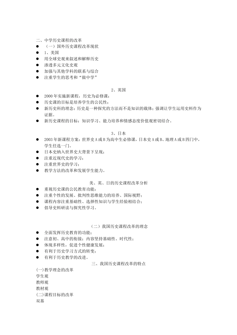 历史教学论的定义（课程定位）_第3页