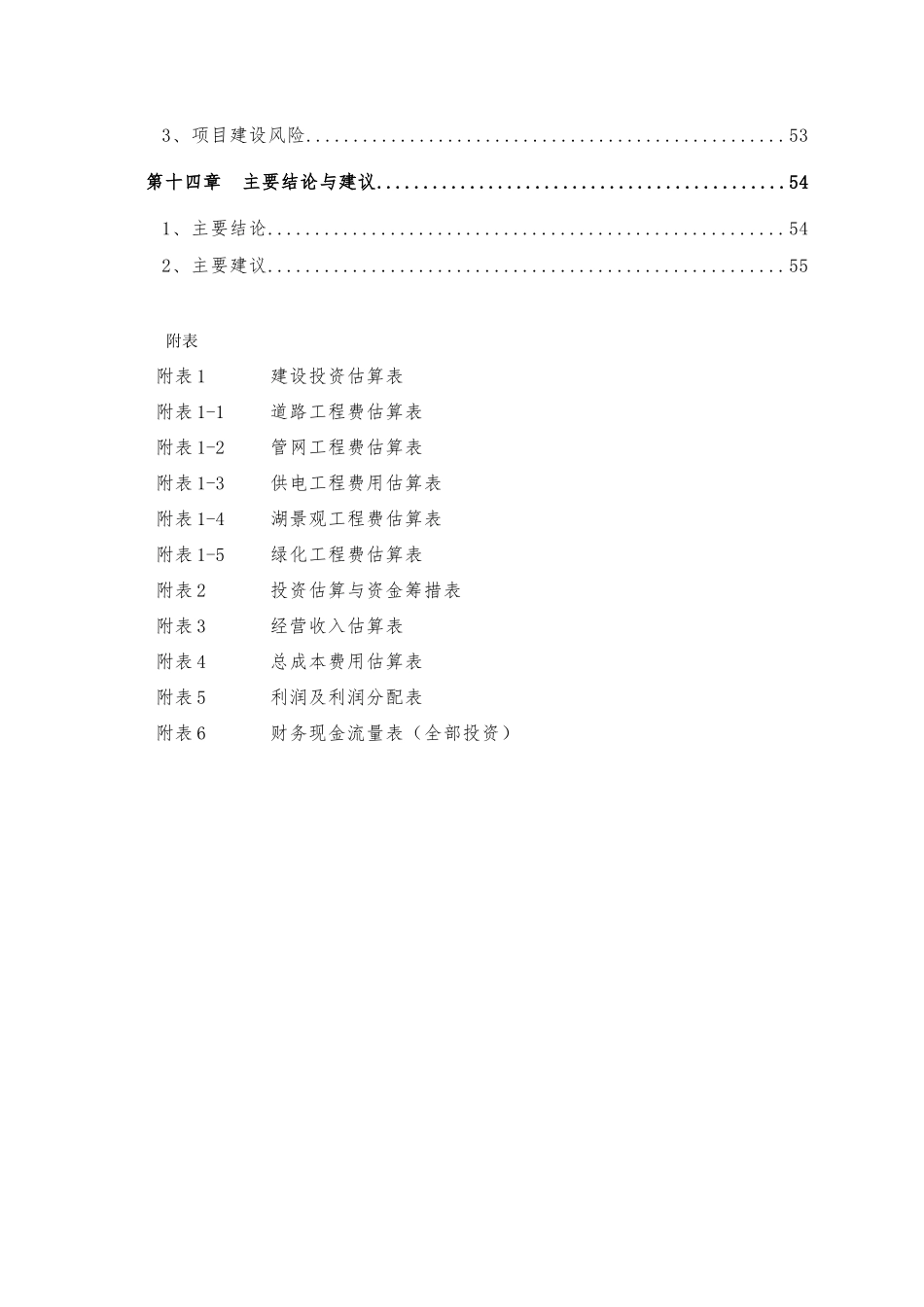 旅游景区温泉谷基础设施建设项目可行性研究报告_第3页