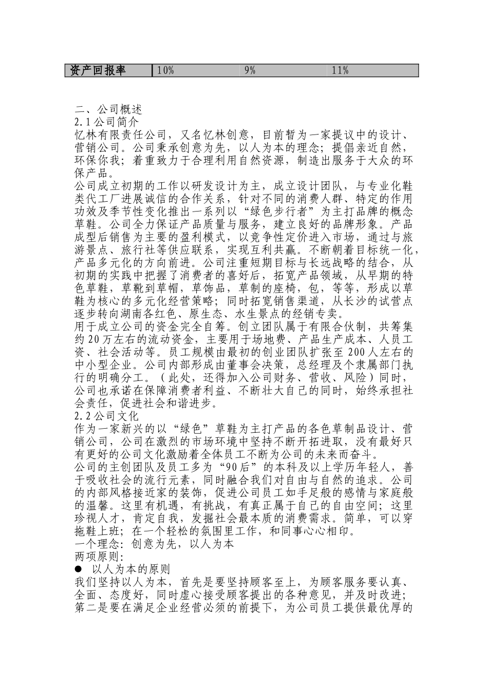 旅游文化产品忆林可行性研究报告_第3页