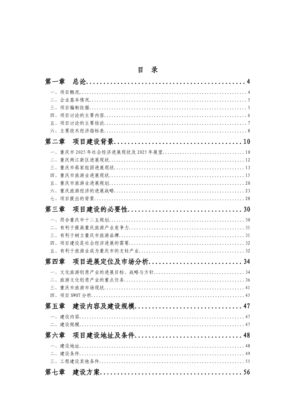 旅游文化创意产业园项目可行性研究报告_第2页