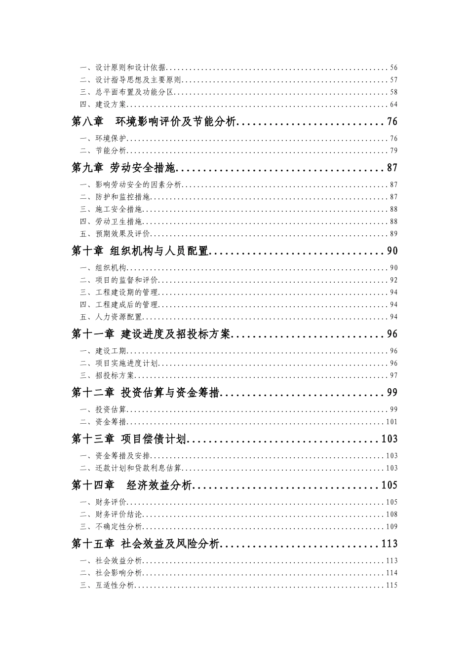 旅游文化创意产业园项目可行性研究报告_第3页