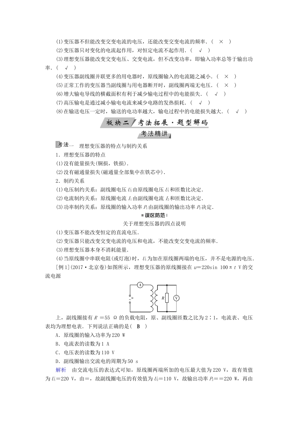 （全国通用版）高考物理大一轮复习 第十一章 交变电流 传感器 第31讲 变压器的原理电能的输送学案-人教版高三全册物理学案_第2页