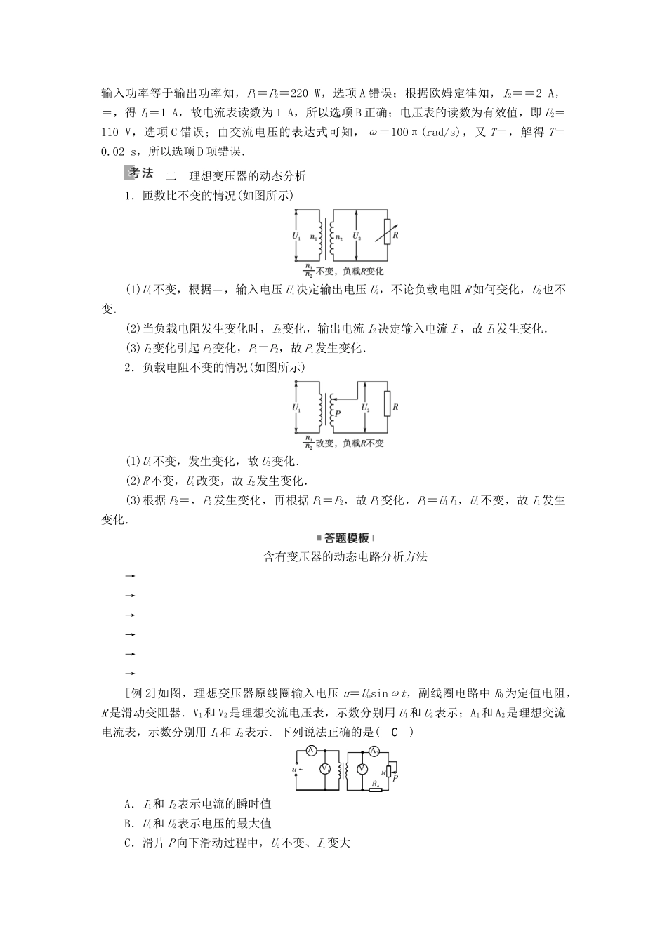 （全国通用版）高考物理大一轮复习 第十一章 交变电流 传感器 第31讲 变压器的原理电能的输送学案-人教版高三全册物理学案_第3页
