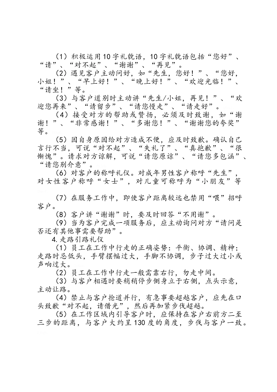 旅游景区员工行为规范_第3页