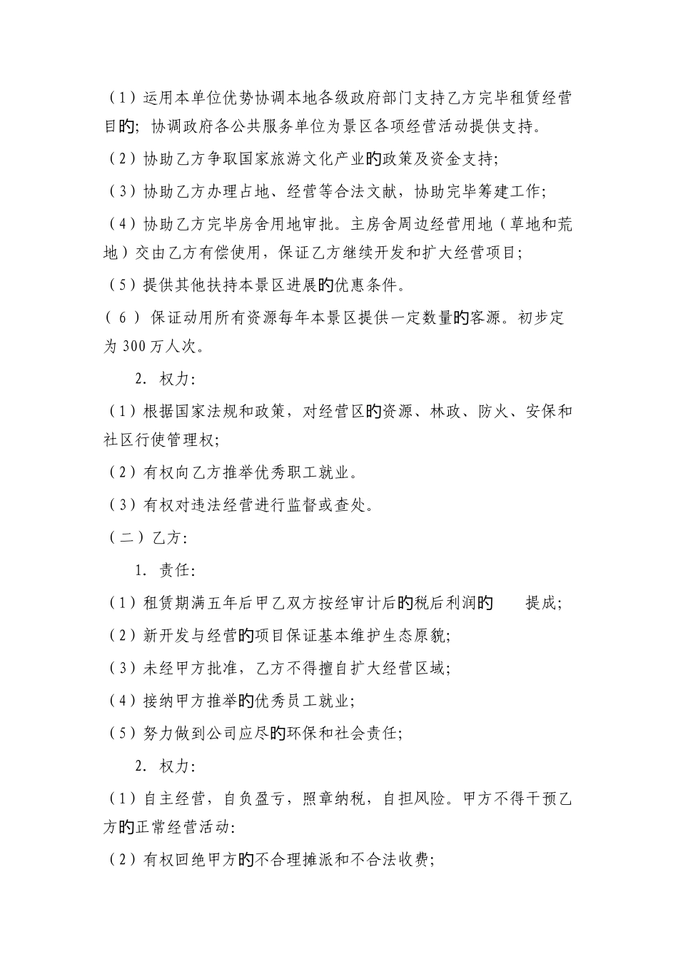 旅游景点合作协议书_第2页