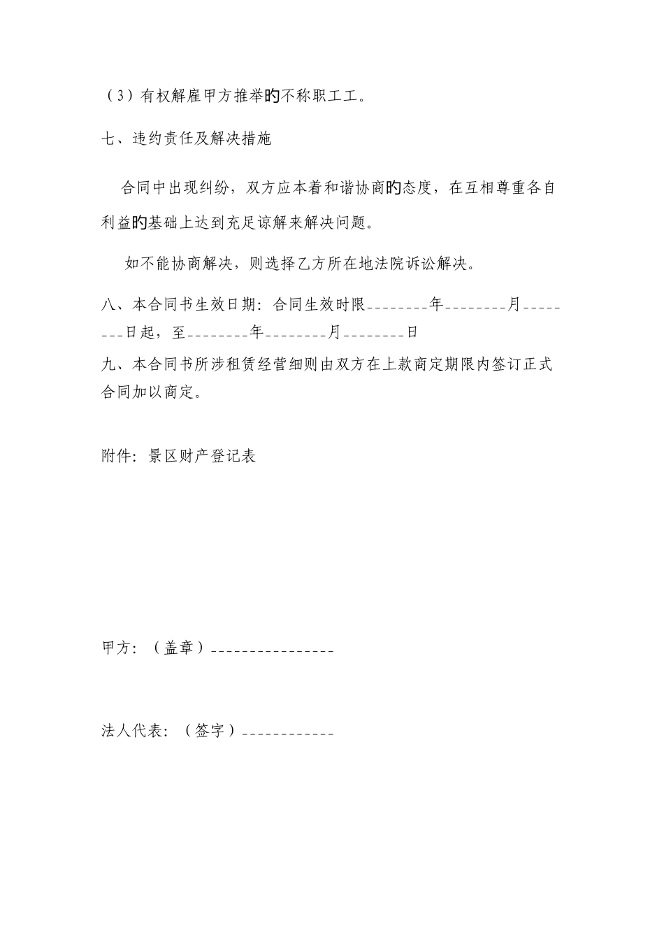 旅游景点合作协议书_第3页