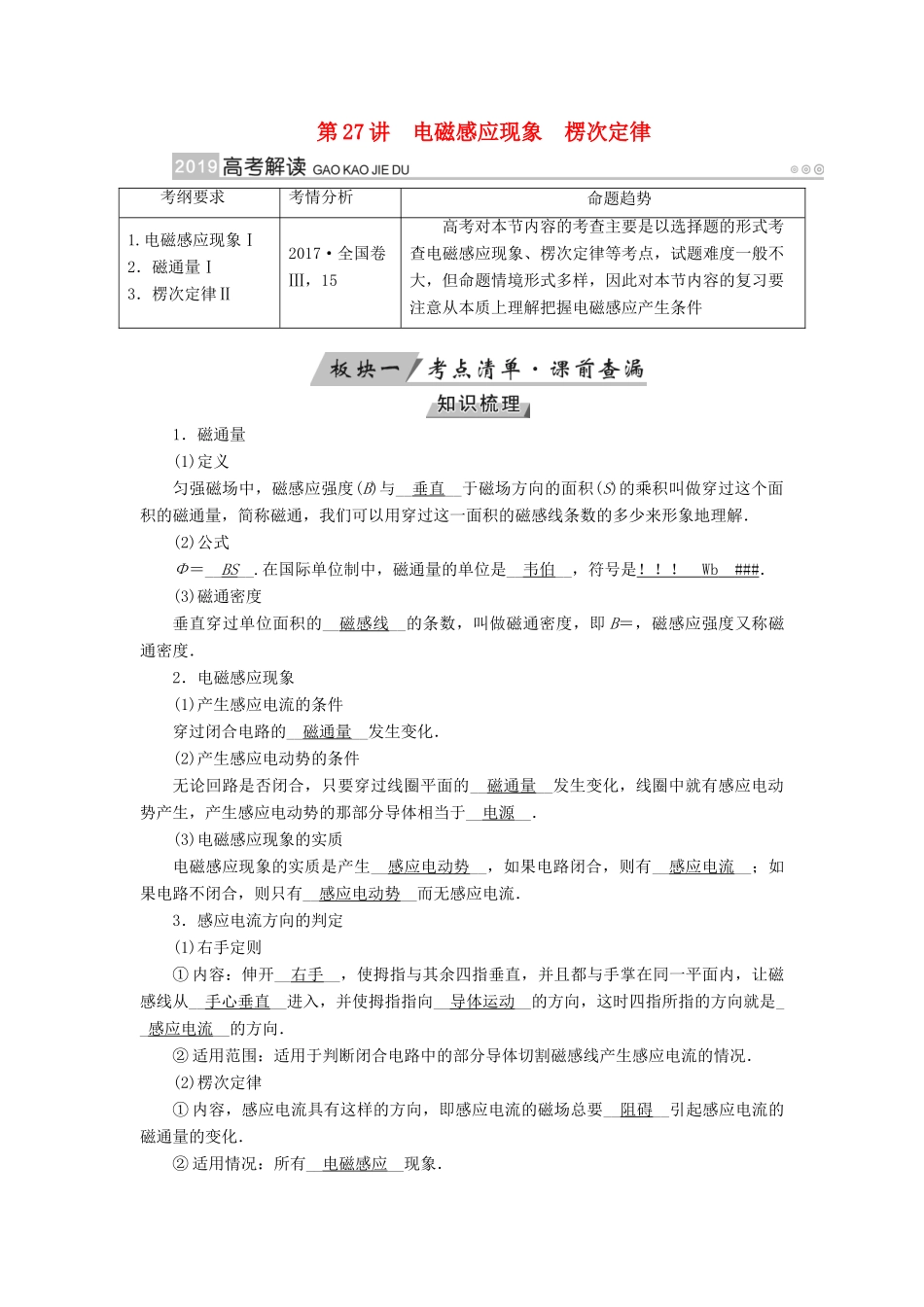 （全国通用版）高考物理大一轮复习 第十章 电磁感应 第27讲 电磁感应现象 楞次定律学案-人教版高三全册物理学案_第1页