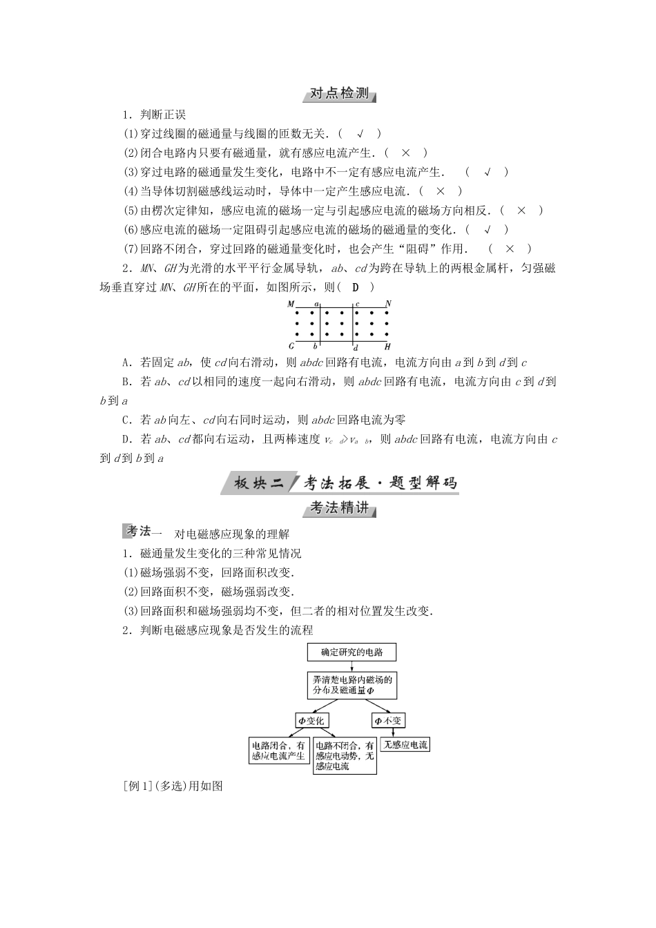 （全国通用版）高考物理大一轮复习 第十章 电磁感应 第27讲 电磁感应现象 楞次定律学案-人教版高三全册物理学案_第2页