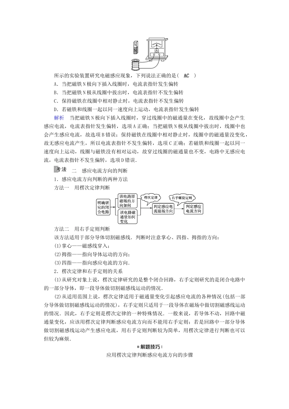 （全国通用版）高考物理大一轮复习 第十章 电磁感应 第27讲 电磁感应现象 楞次定律学案-人教版高三全册物理学案_第3页