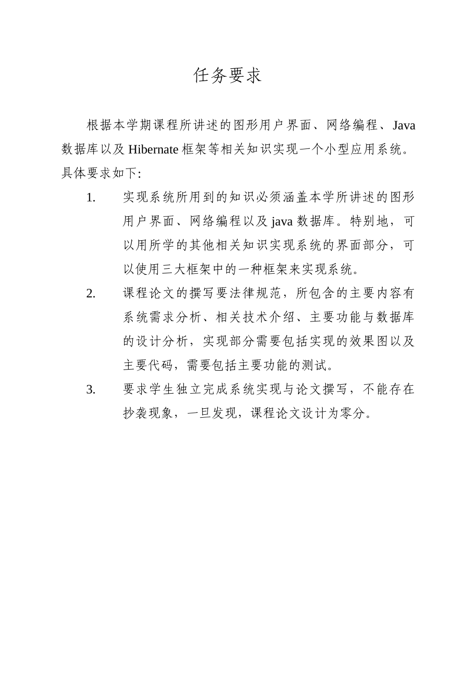 旅游服务系统的设计与实现-Java语言高级编程-课程论文模板_第2页