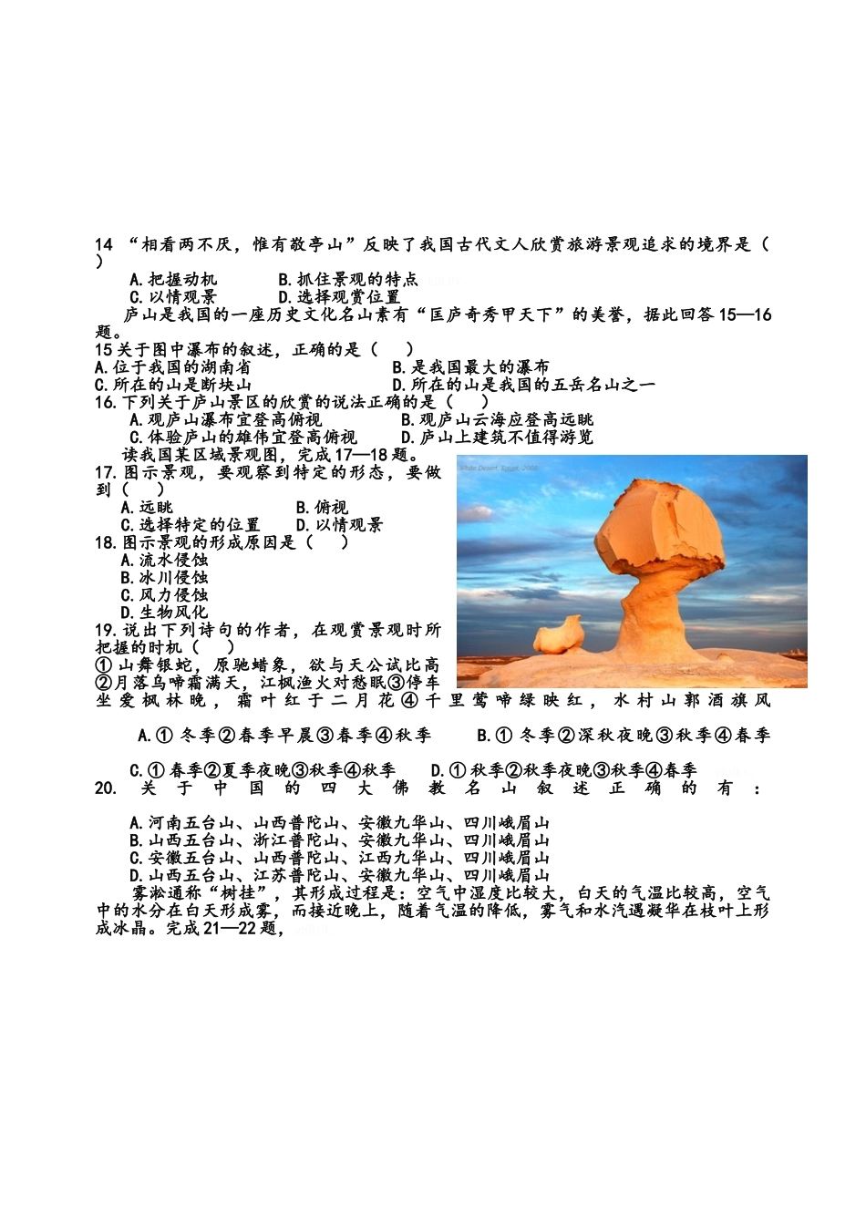 旅游景观的欣赏方法习题_第2页