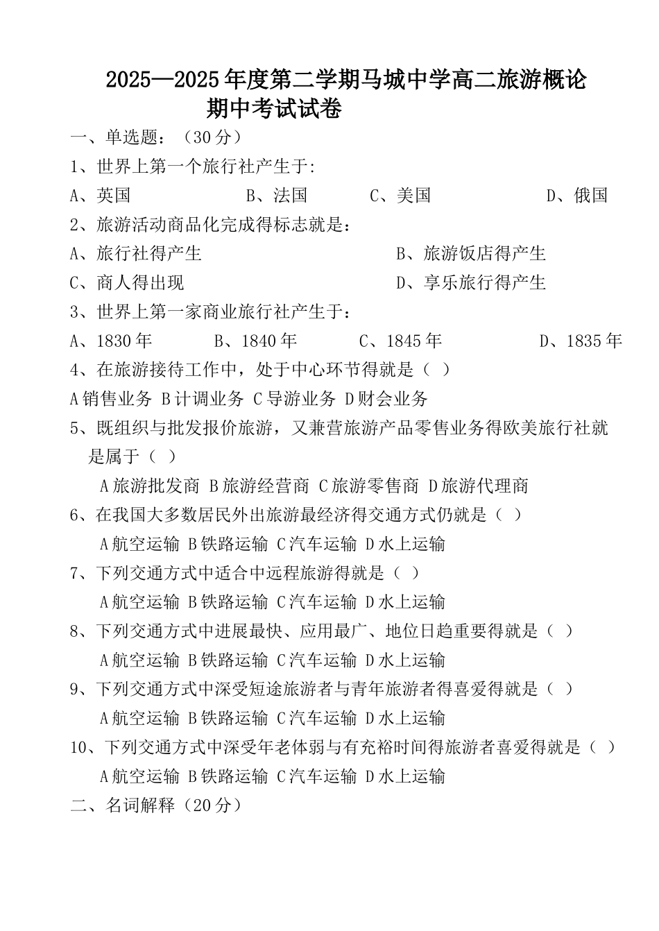 旅游概论-第四单元-旅游业的构成_第1页