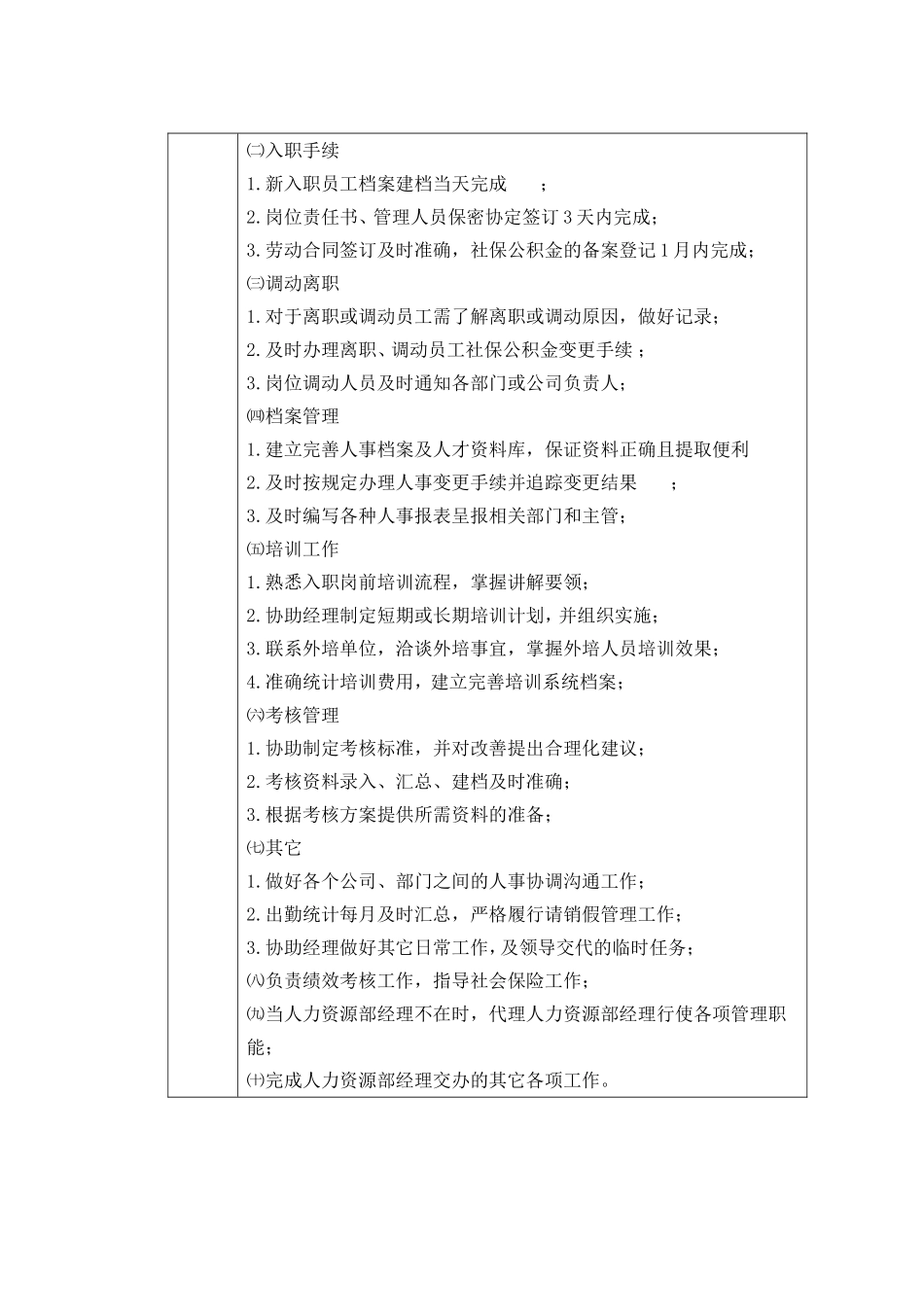 链家地产人力资源助理测评方案的设计与实施分析研究  人力资源管理专业_第2页