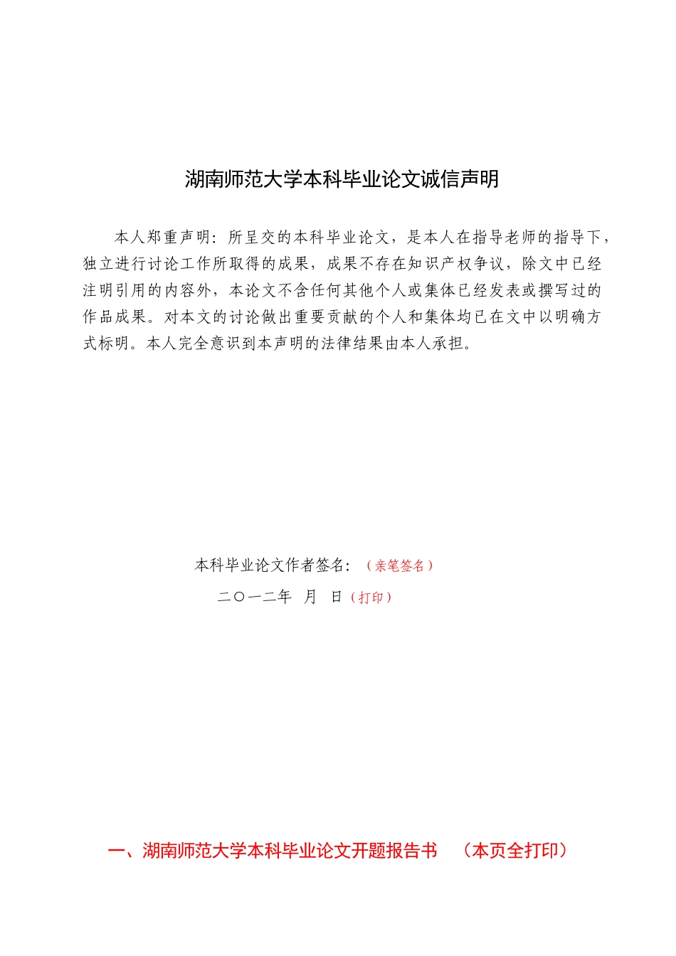 旅游电子商务感知风险探究——以在校大学生为例毕业论文_第2页