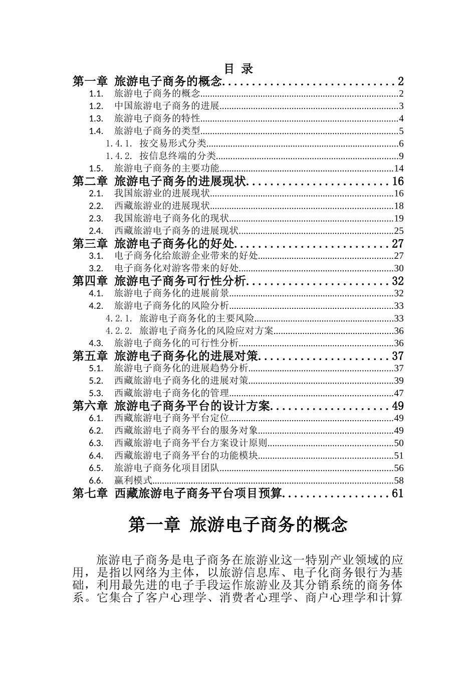旅游电子商务化可行性分析报告_第3页