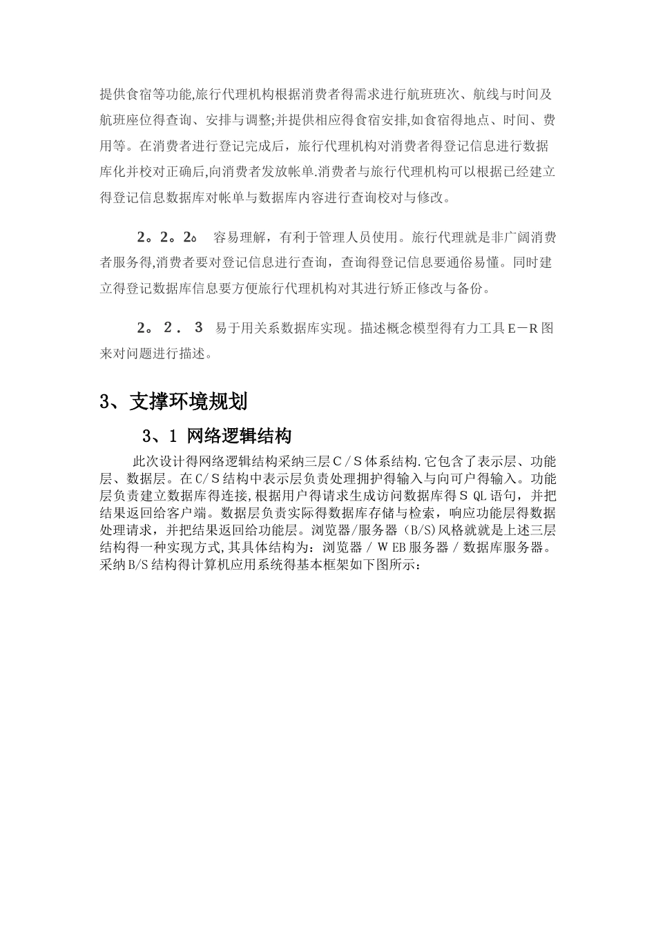 旅游管理系统数据库设计_第2页