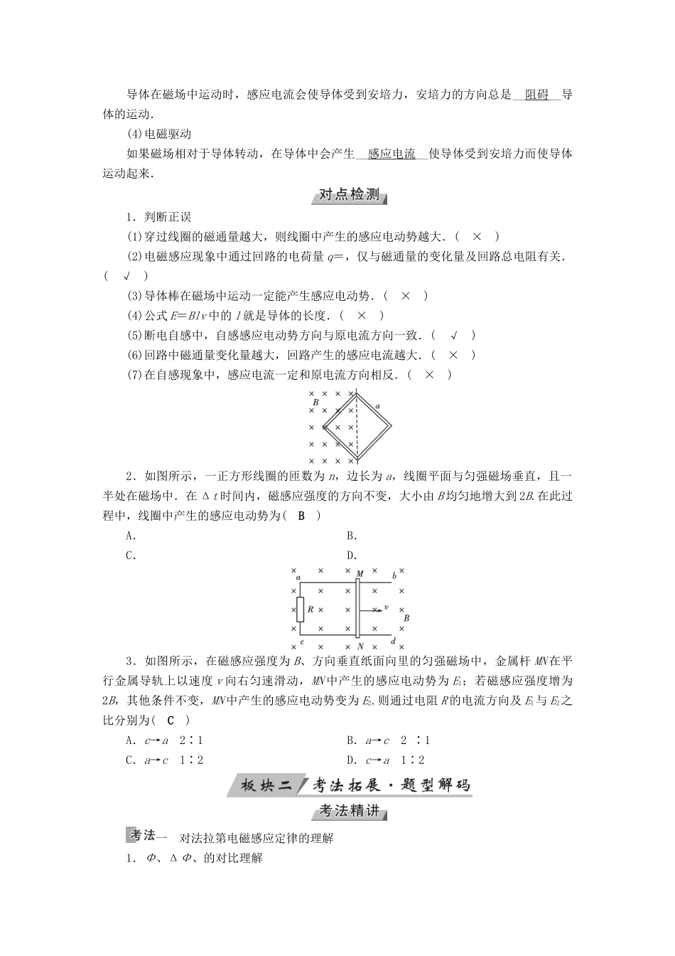 （全国通用版）高考物理大一轮复习 第十章 电磁感应 第28讲 法拉第电磁感应定律自感现象学案-人教版高三全册物理学案_第2页