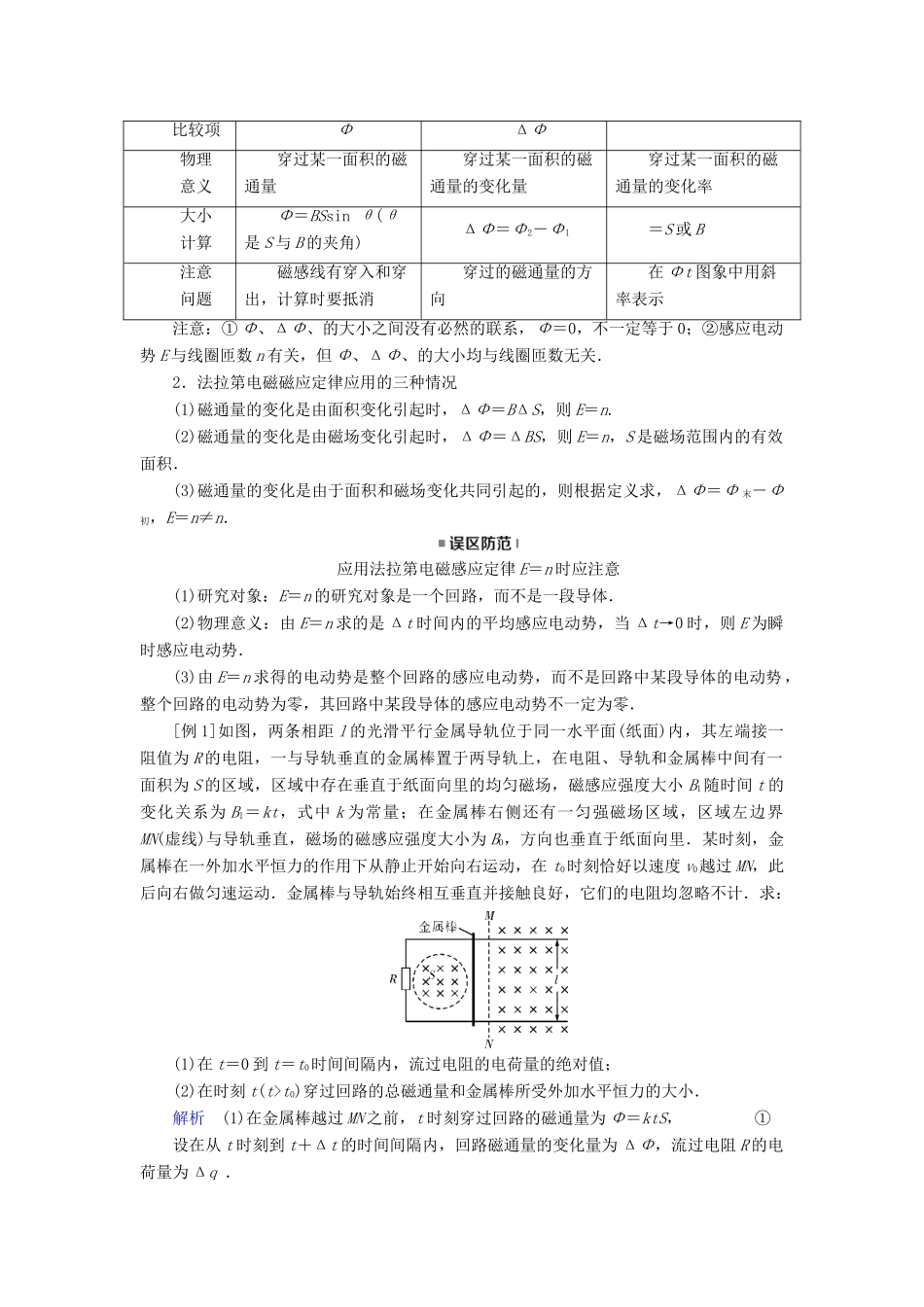 （全国通用版）高考物理大一轮复习 第十章 电磁感应 第28讲 法拉第电磁感应定律自感现象学案-人教版高三全册物理学案_第3页