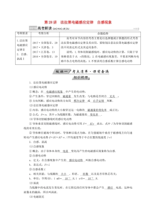 （全国通用版）高考物理大一轮复习 第十章 电磁感应 第28讲 法拉第电磁感应定律自感现象学案-人教版高三全册物理学案
