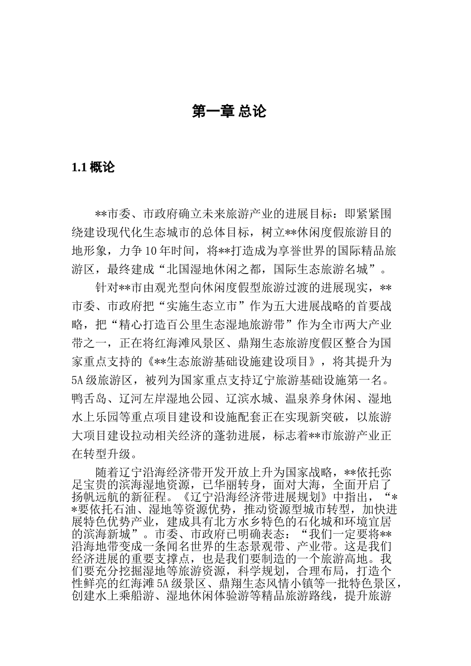 旅游综合开发项目可行性研究报告_第2页