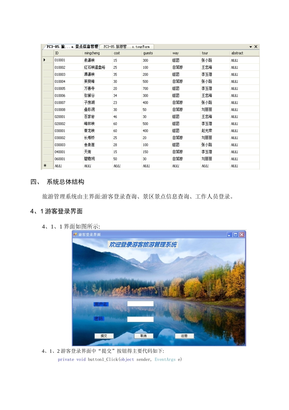 旅游管理系统课程设计_第3页